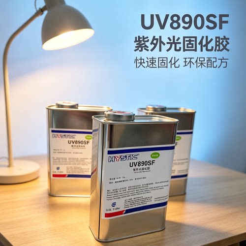 海斯迪克HYSTIC UV890SF固化胶元器件防潮绝缘保护涂层三防漆正品