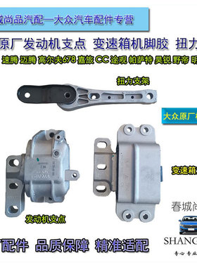 大众速腾迈腾高尔夫途观CC帕萨特发动机脚胶支点变速箱机爪垫支架
