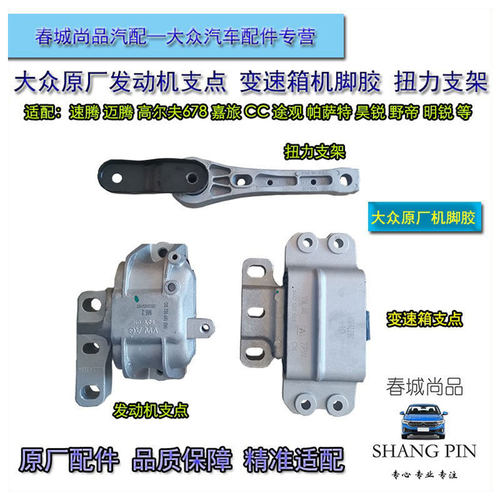 大众速腾迈腾高尔夫途观CC帕萨特发动机脚胶支点变速箱机爪垫支架
