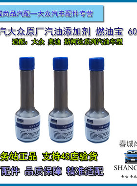 一汽大众原厂汽油添加剂G17速腾迈腾CC探岳高尔夫宝来60ML燃油宝
