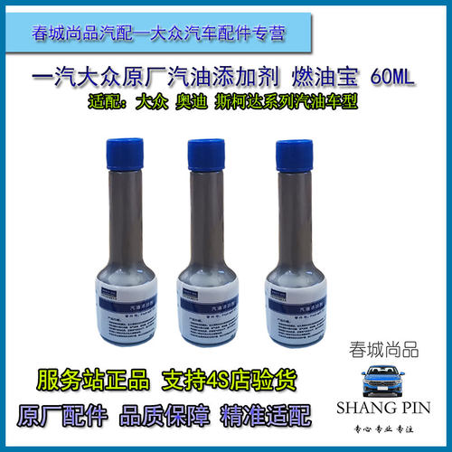 一汽大众原厂汽油添加剂G17速腾迈腾CC探岳高尔夫宝来60ML燃油宝