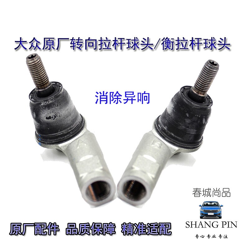 大众横拉杆转向球头原厂