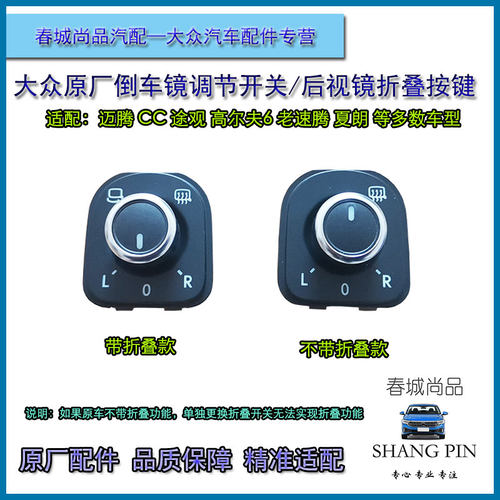 大众原厂迈腾高尔夫6途观CC速腾夏朗倒车镜调节开关后视镜按键钮