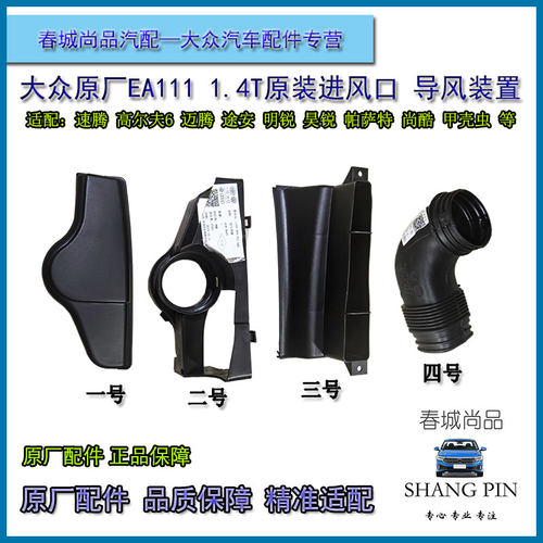 大众原厂速腾高尔夫6途安速派明昊锐尚酷进风口盖空滤进气管导风