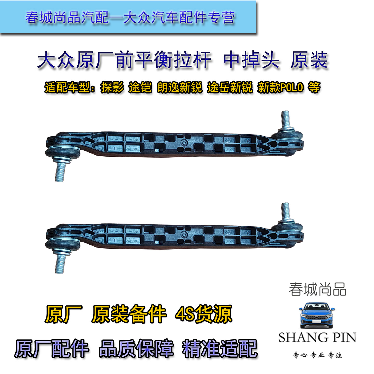 大众原厂平衡杆拉杆新POLO探影途铠朗逸新锐途岳新锐中吊头小拉杆