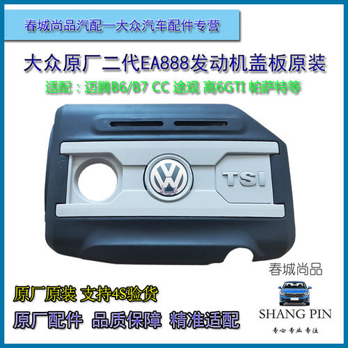 大众原厂迈腾CC高6GTI途观帕萨特昊锐野帝发动机上盖板罩盖原装