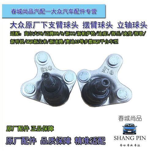 大众原厂下摆臂球头高尔夫7迈腾B8凌度帕萨特途观L探岳歌立轴球头
