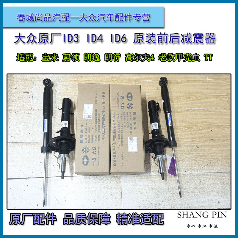 大众原厂减震器宝来蔚领高尔夫4朗逸朗行原装前后避震器避震筒芯