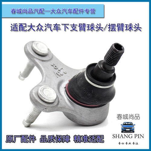 大众下支臂球头原厂速腾迈腾途观