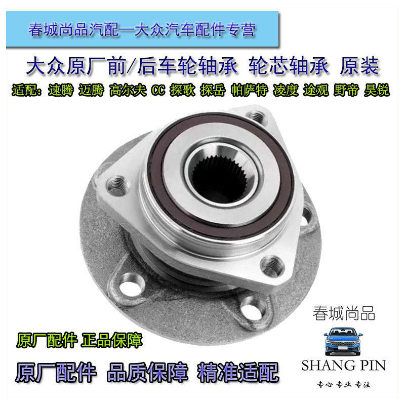 大众原厂车轮轴承速腾迈腾高尔夫CC帕萨特途观明昊锐前后轮毂轴承