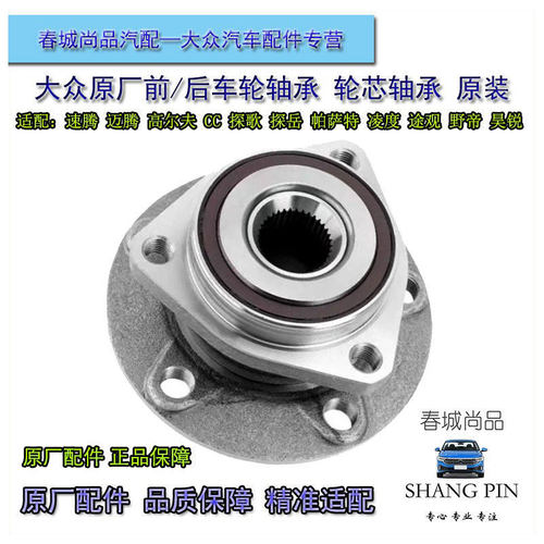 大众原厂车轮轴承速腾迈腾高尔夫CC帕萨特途观明昊锐前后轮毂轴承