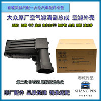 大众原厂迈腾途观CC高尔夫GTI1.82.0T空气滤清器总成空滤外壳原装
