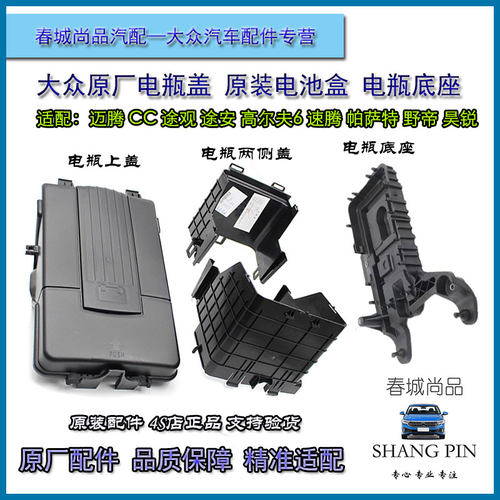 大众原厂迈腾CC途观安高尔夫帕萨特速腾电瓶盖防尘保护电池盒底座
