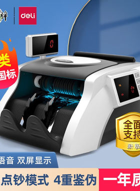 商用智能语音验钞机点钞机得力