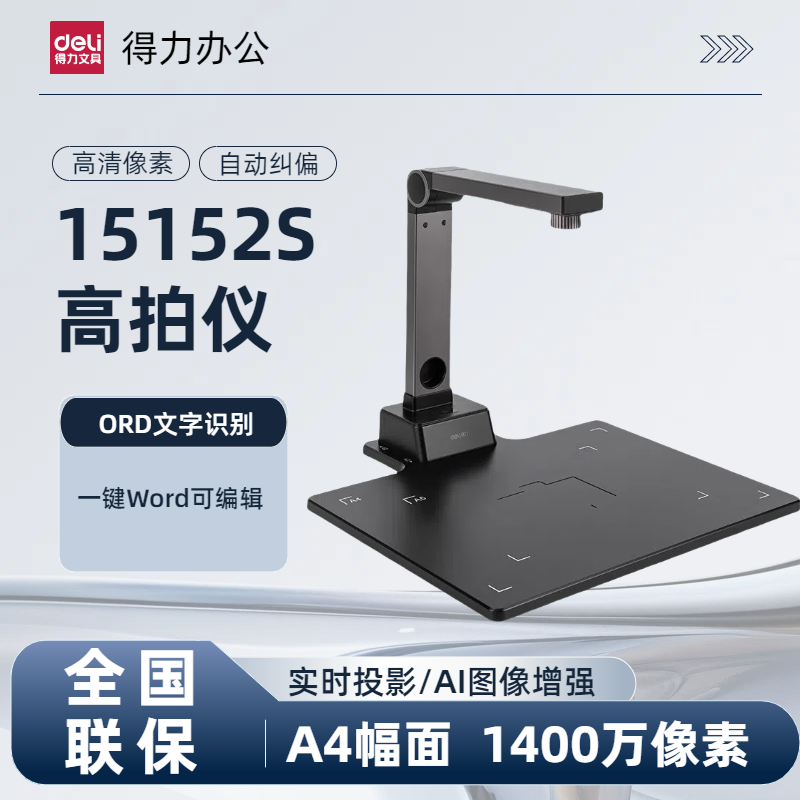 15152S高拍仪支持A4幅面实时影像