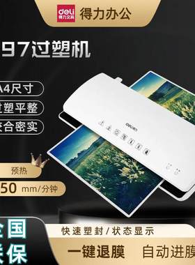 3897多功能A4小型塑封机