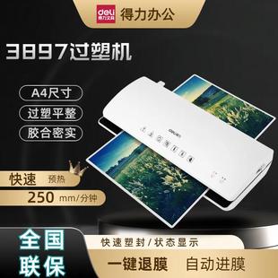 得力3897塑封机/过塑机冷裱/热裱多功能A4小型相片菜单过胶机