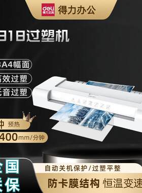 14318照片塑封机A3/A4通用