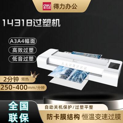 14318照片塑封机A3/A4通用