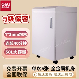 得力14409办公大型电动碎纸机商用大功率40分钟连续碎纸粉碎机