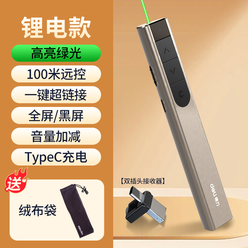 得力2812翻页笔教师用电子教鞭绿光电脑投影仪笔 多功能ppt遥控笔