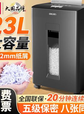 得力GA583电动碎纸机5级保密大功率办公室专用家用A4纸文件粉碎机