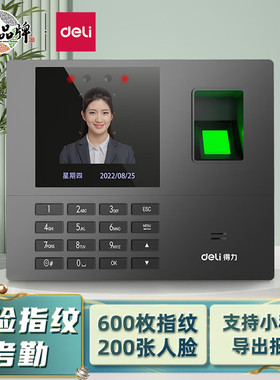 得力34521W蓝牙考勤机人脸指纹识别签到手机小程序一键导出报表