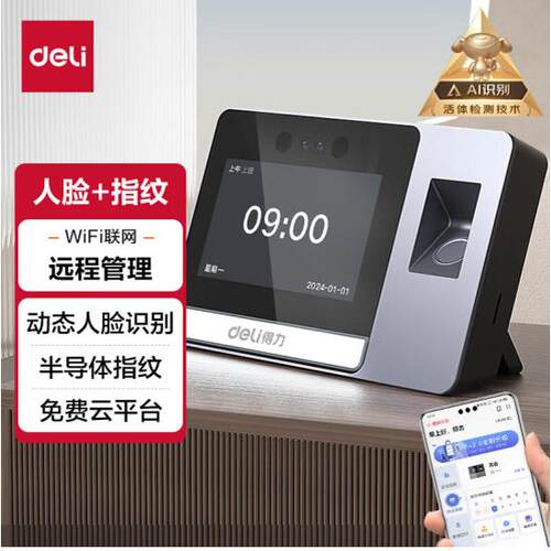 动态人脸识别智能面部云考勤机