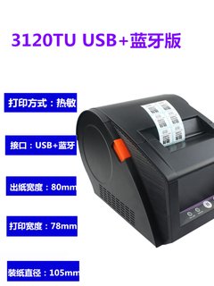 GP2120tu/3120tu/3120tl热敏条码标签打印机手机蓝牙不干胶