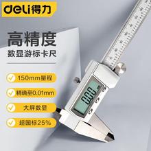 得力游标卡尺数显小型工业级超国标高精度0.01mm机械卡尺15cm