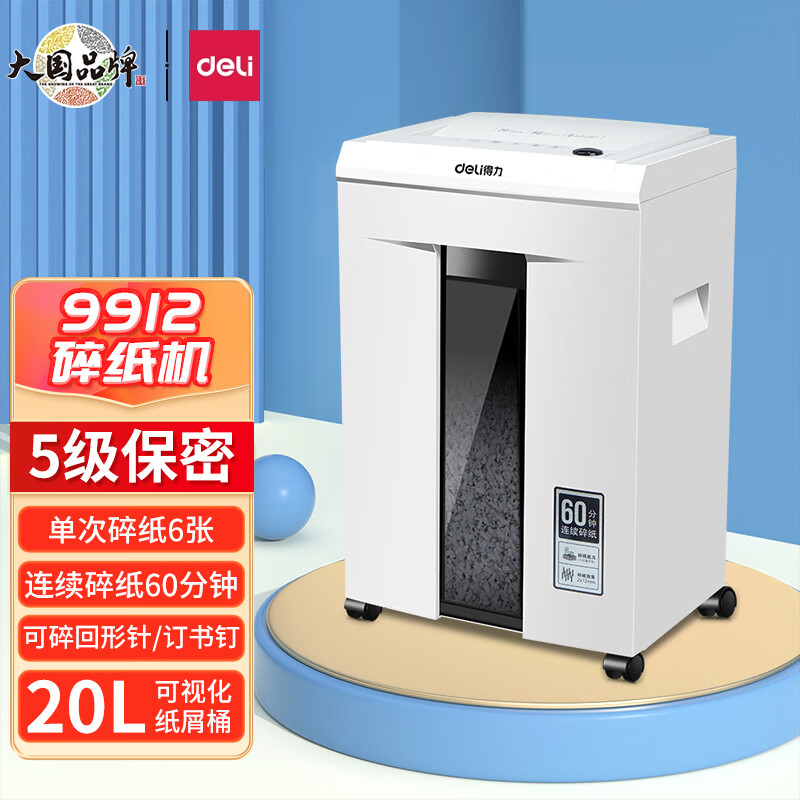 得力碎纸机办公商用9912