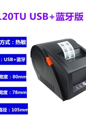 佳博GP2120tu/3120tu/3120tl热敏条码标签打印机手机蓝牙不干胶