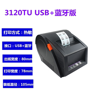 佳博GP2120tu 标签打印机手机蓝牙不干胶 3120tl热敏条码 3120tu