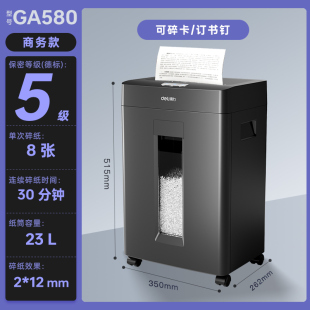 得力GA580碎纸机办公室专用自动大型文件电动粉碎机碎卡机大功率