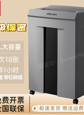 得力9906碎纸机5级保密30L大容量商用办公室家用文件大功率粉碎机