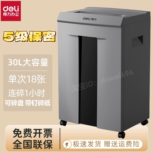 得力9906碎纸机5级保密30L碎纸机