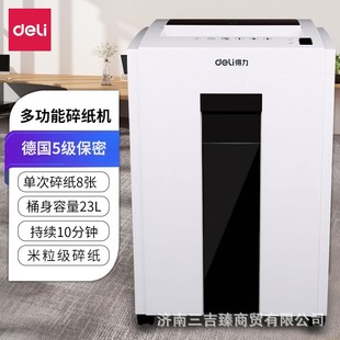 得力9953碎纸机多功能5级保密文件颗粒粉碎机高保密办公大功率