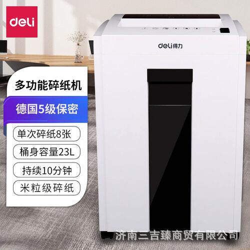 得力9953碎纸机多功能5级保密文件颗粒粉碎机高保密办公大功率