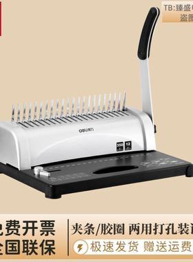 夹条标书装订机21孔梳式打孔机