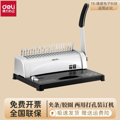 夹条标书装订机21孔梳式打孔机
