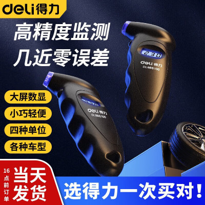 得力数显胎压表高精度气压表
