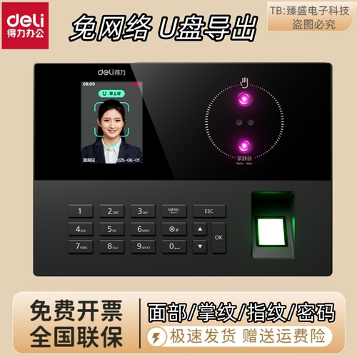 得力AH23掌静脉指纹考勤机