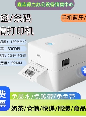 新款得力DL-320WPRO热敏标签蓝牙打印机快递面单高清条码打印机