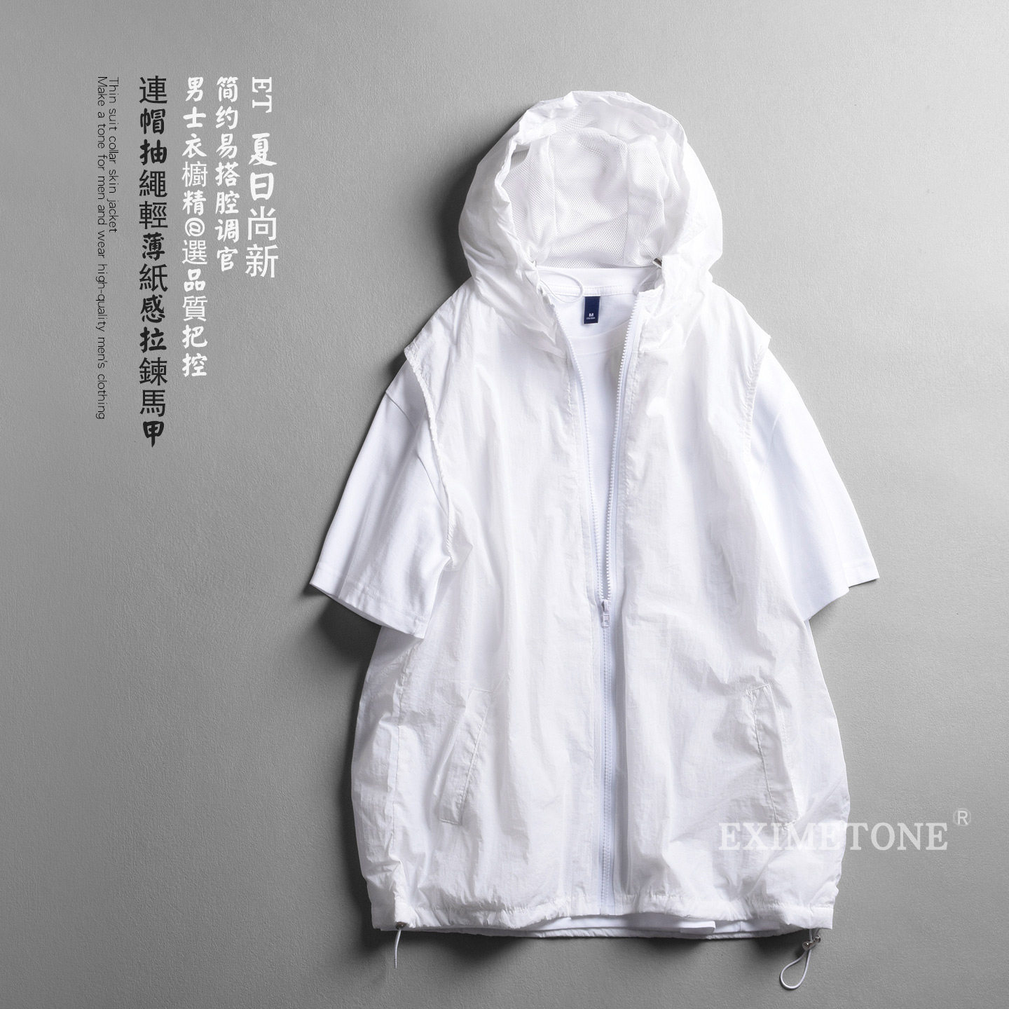 EximeTone夏季连帽轻薄款马甲
