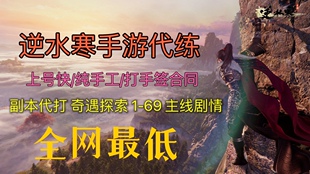 逆水寒手游日常代理奇遇任务