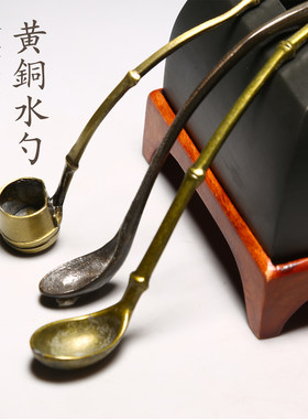 水盂铜勺手工黄铜水勺