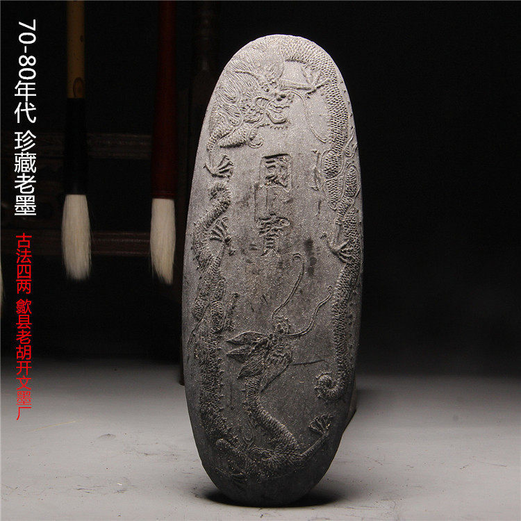 80年代老胡开文正品徽墨国宝仿古图案墨墨条墨块墨锭包邮