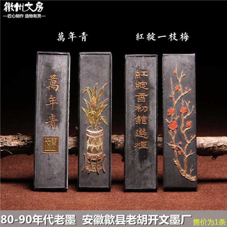 正宗80年代歙县老胡开文徽墨墨块