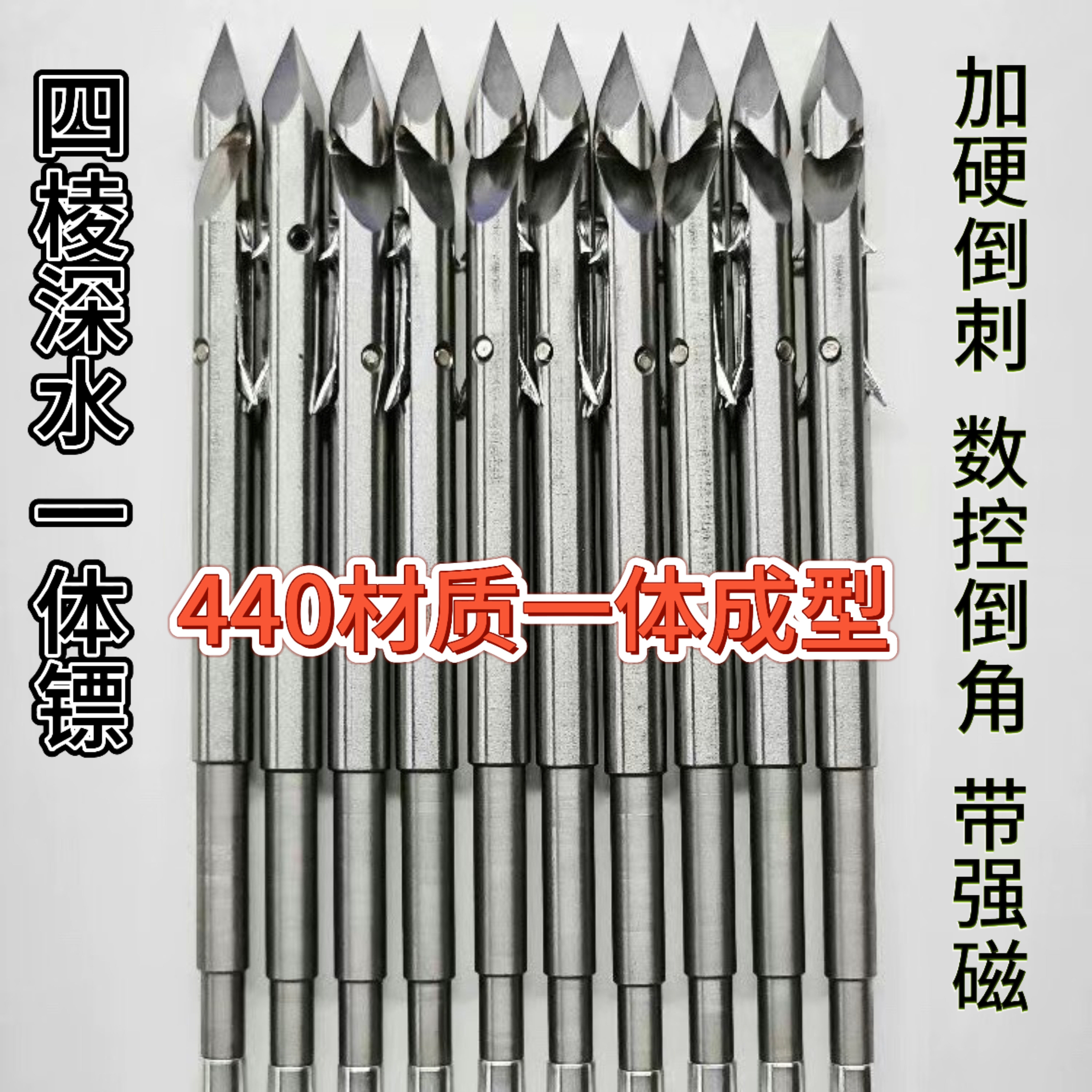 超强穿透力4棱数控倒角一体鱼镖带强磁440c那际尾撒放器专用标