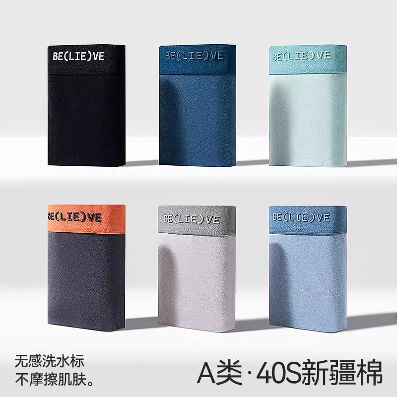 纯棉A类高弹内裤男士抗菌裆运动